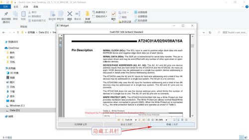 Windows下利用福熙閱讀器COM插件實現(xiàn)Qt PDF應(yīng)用開發(fā)