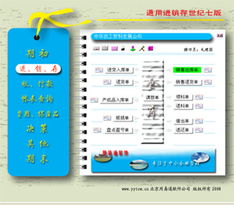 通用進銷存軟件界面設計 打造高效直觀的企業管理工具